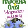 Чёрного тмина масло